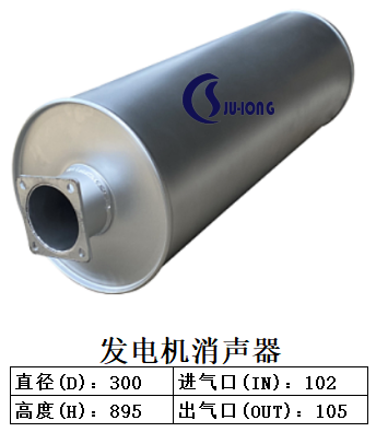 发电机消声器