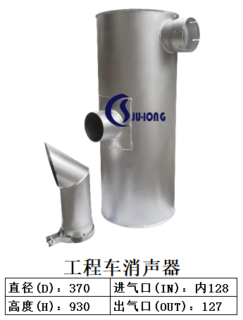 工程车消声器