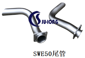 SWE50尾管