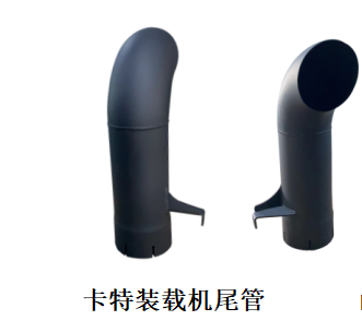 装载机尾管