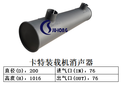 卡特装载机消声器