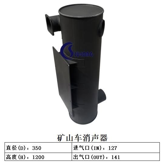 矿山消声器