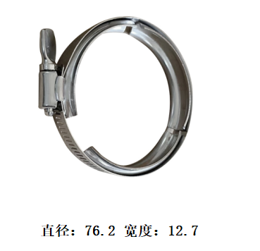 直径76.2夹子