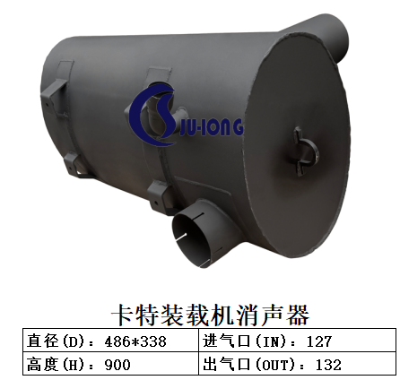 卡特装载机消声器