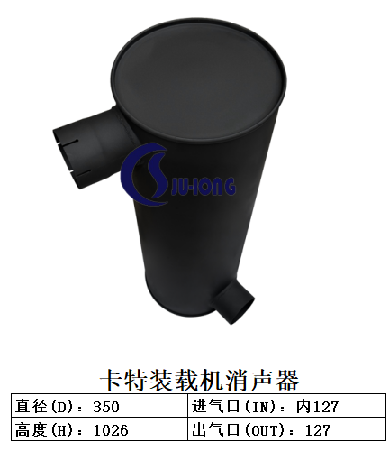 卡特装载机消声器