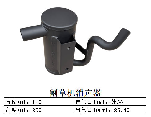 割草机消声器