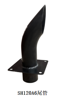 SH120-6尾管