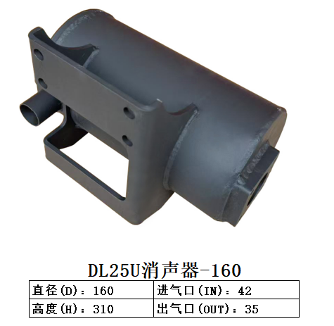 DL25U消声器-160