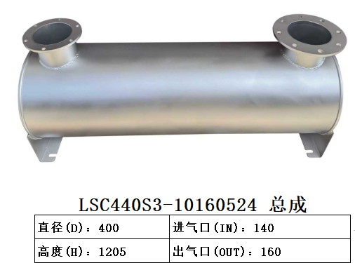 LSC440S3-10160524消声器总成