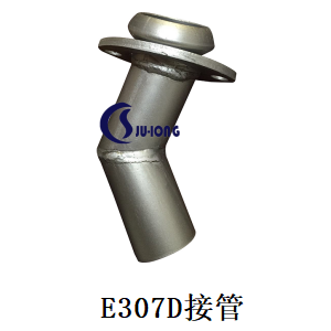E307D接管