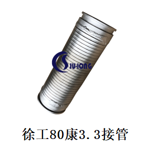 徐工80康3.3接管