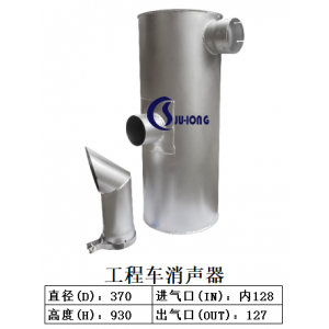 工程车消声器