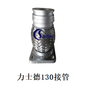 力士德130接管