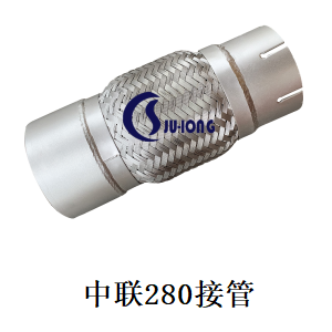 中联280接管