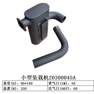 小型装载机消声器