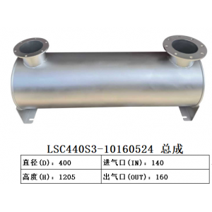 LSC440S3-10160524消声器总成