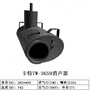 7W-3659 卡特推土机消声器